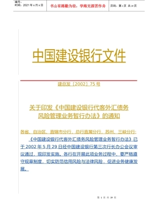 某银行代客外汇债务风险管理业务暂行办法
