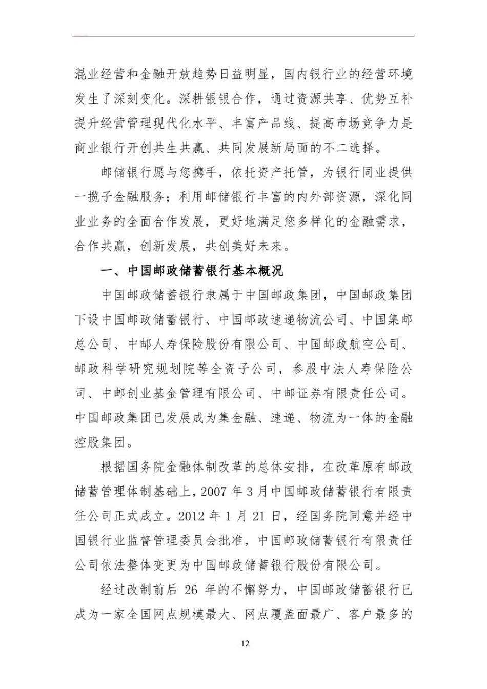 商业银行托管业务合作服务方案_第2页