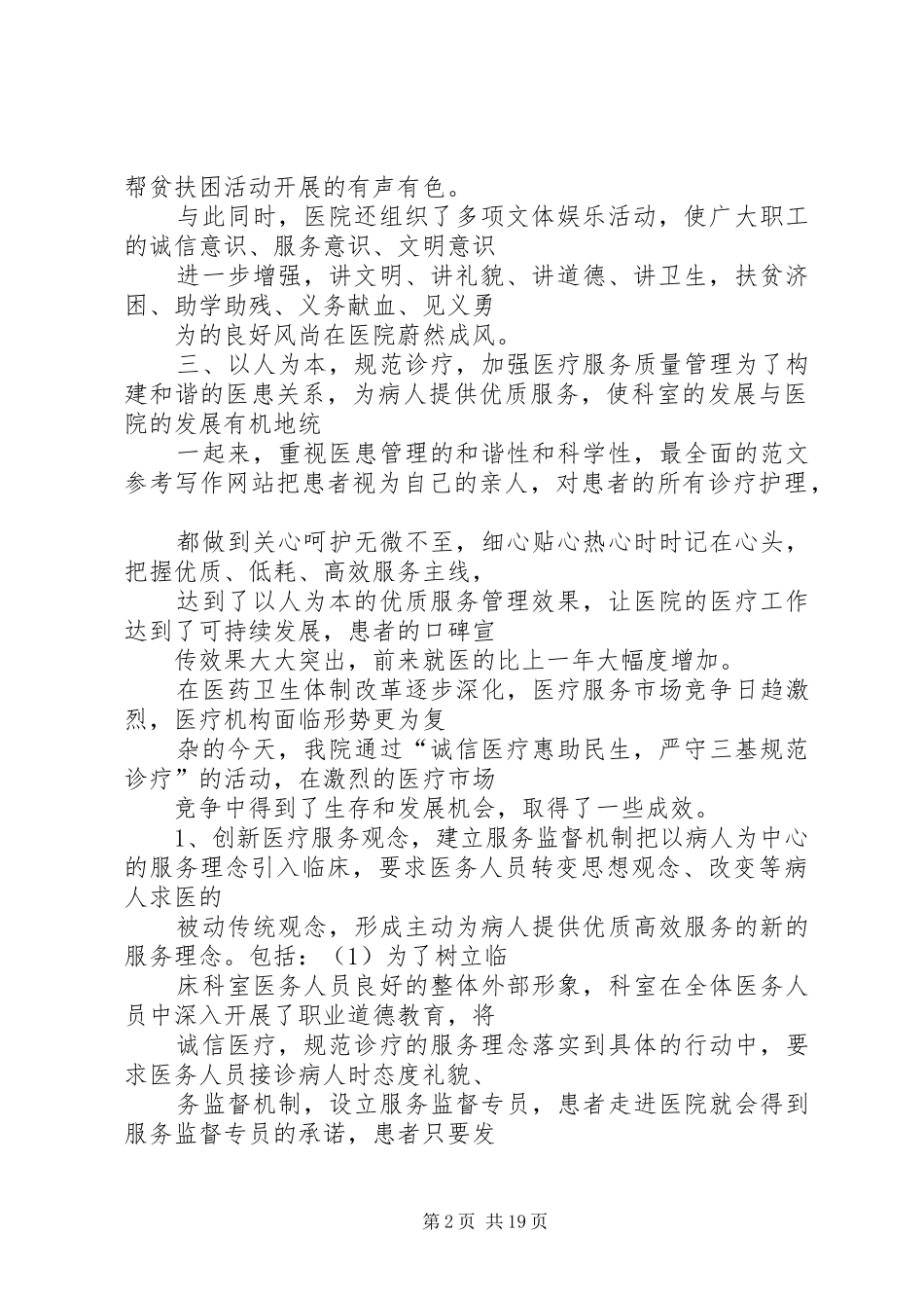 诚信医院工作总结_第2页