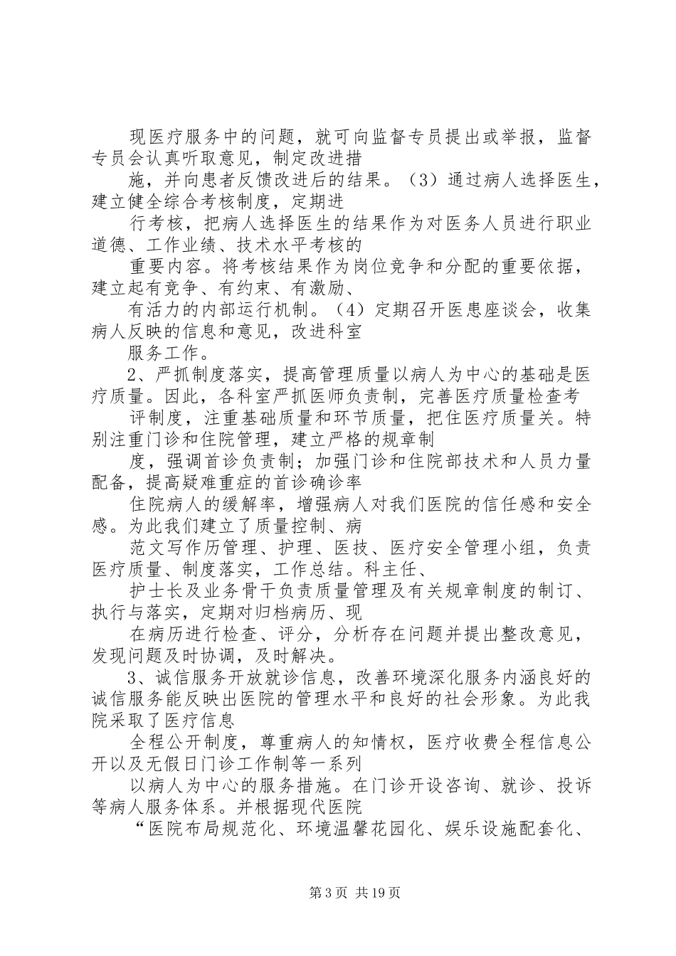 诚信医院工作总结_第3页