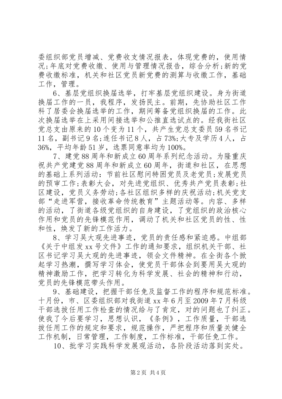 街道科级干部个人工作总结范文_第2页