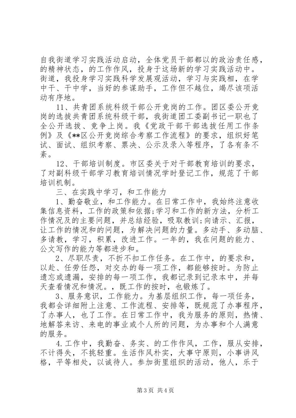 街道科级干部个人工作总结范文_第3页