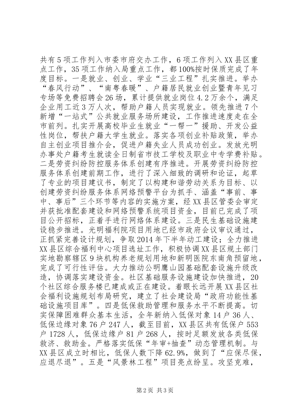 社会建设局年度建设工作总结_第2页