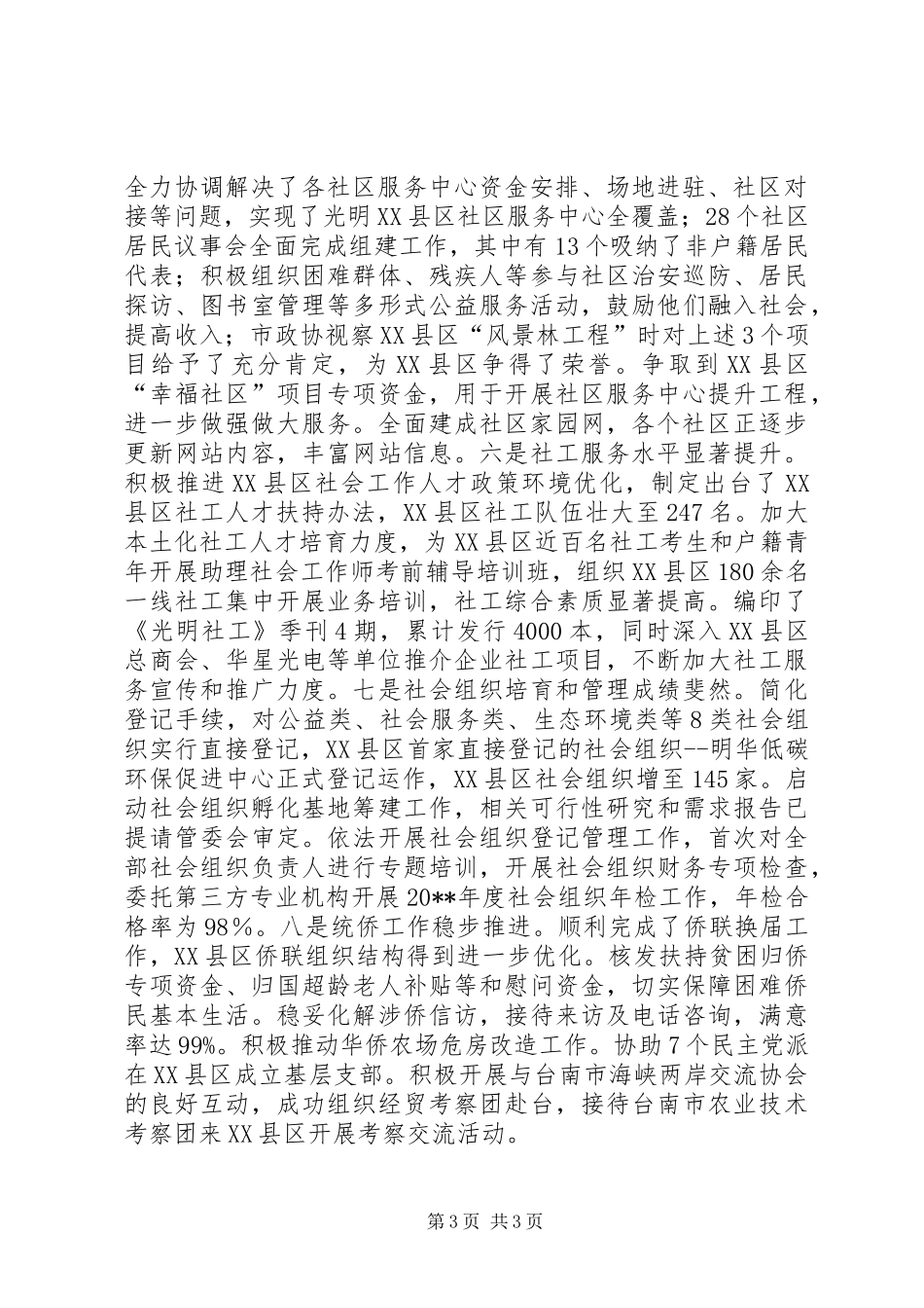 社会建设局年度建设工作总结_第3页