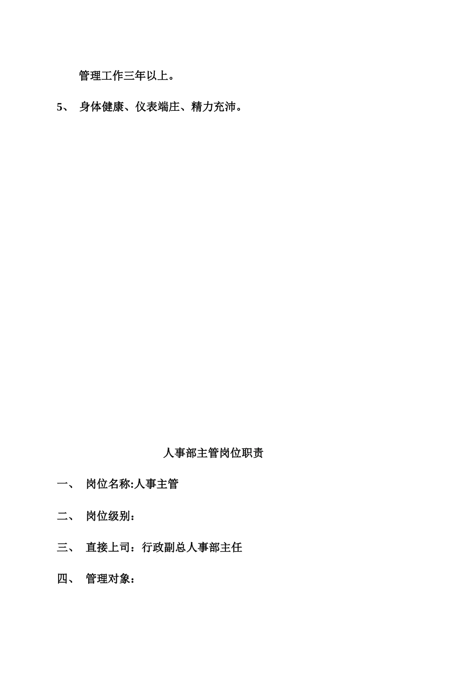 人事部运转手册(完成版)_第3页