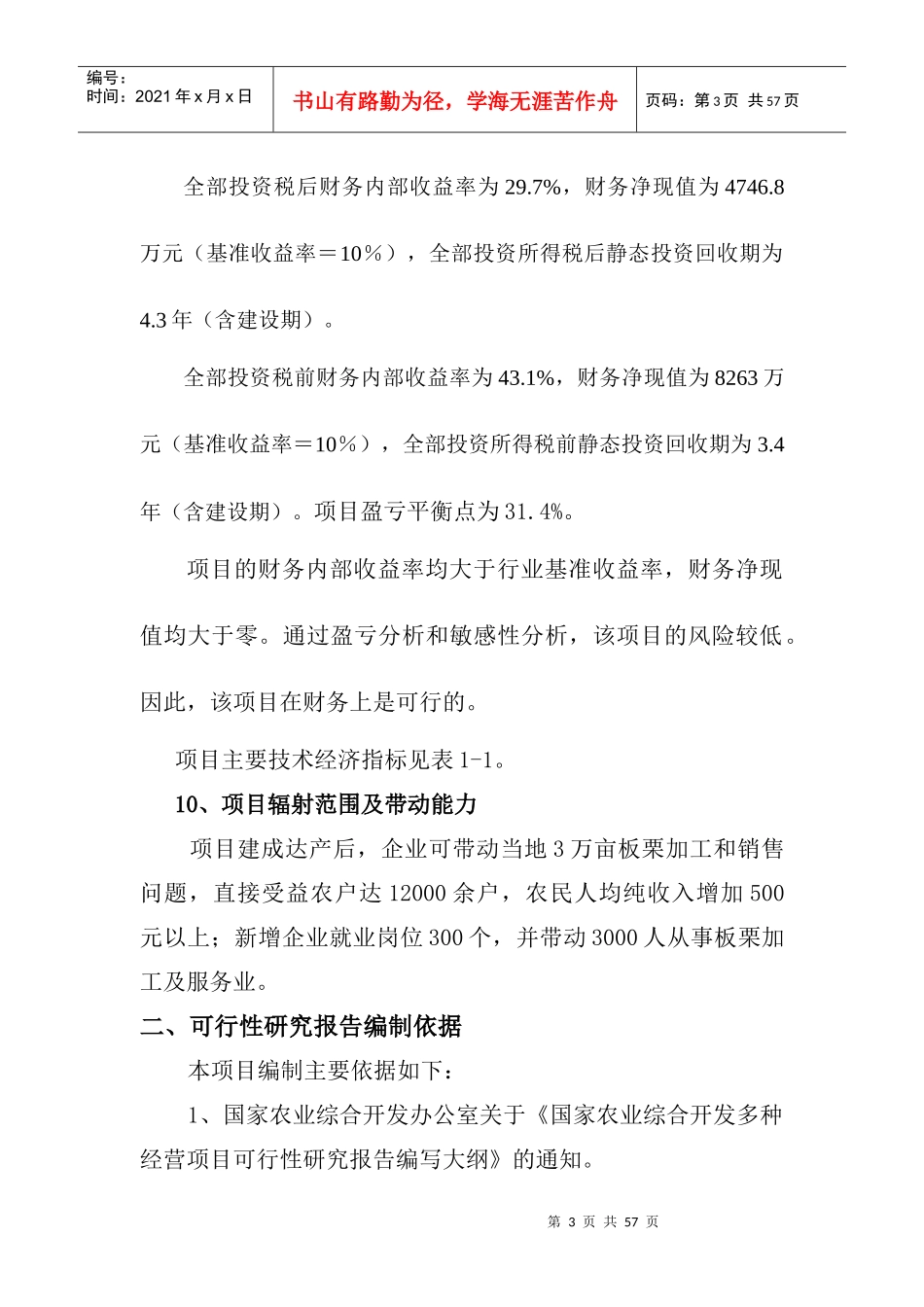 某食品有限公司板栗深加工项目_第3页