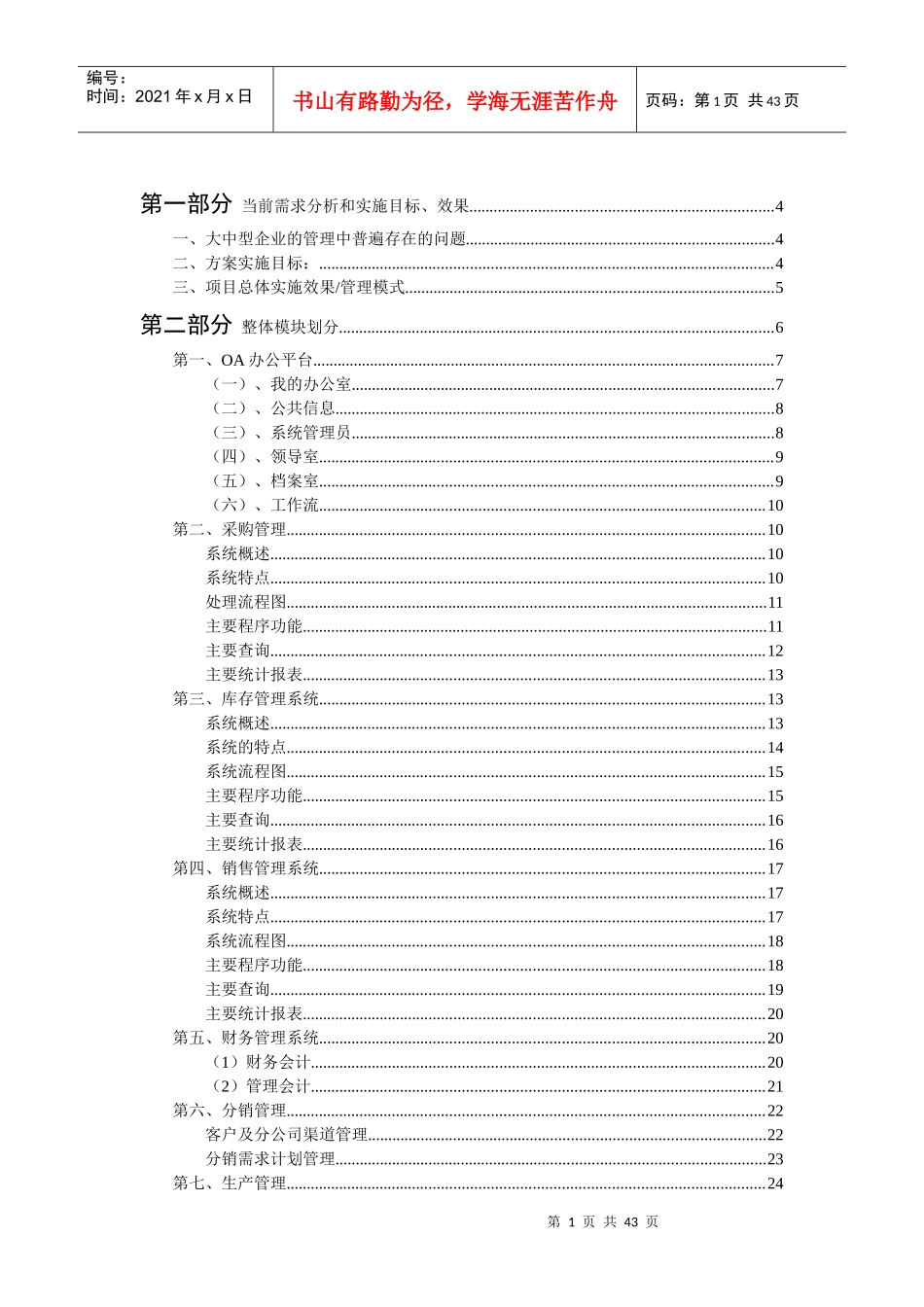 某集团公司IT整体解决方案分析_第1页