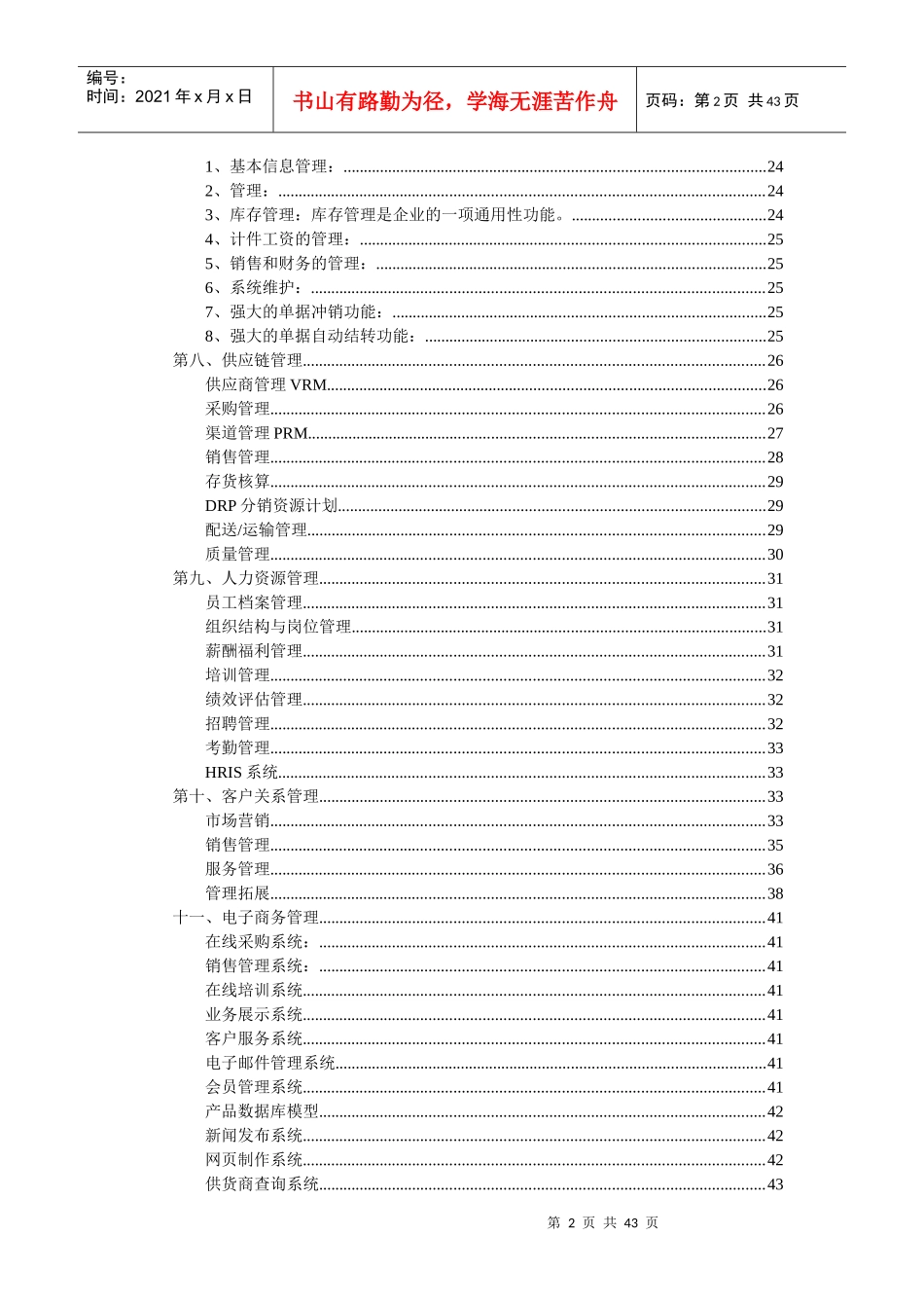某集团公司IT整体解决方案分析_第2页