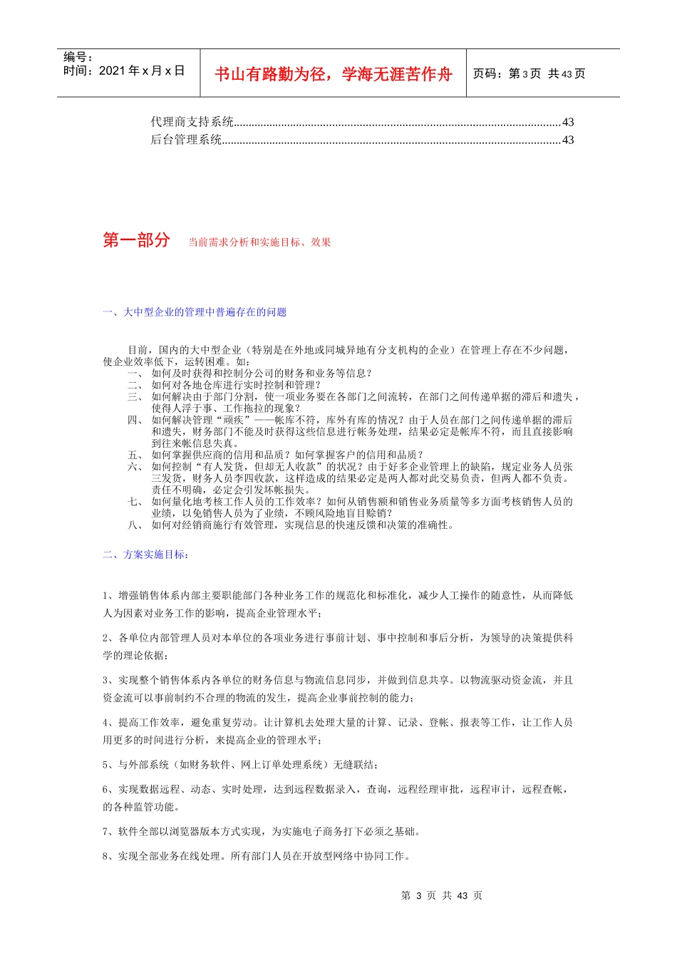 某集团公司IT整体解决方案分析_第3页