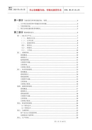 某集团公司IT整体解决方案分析