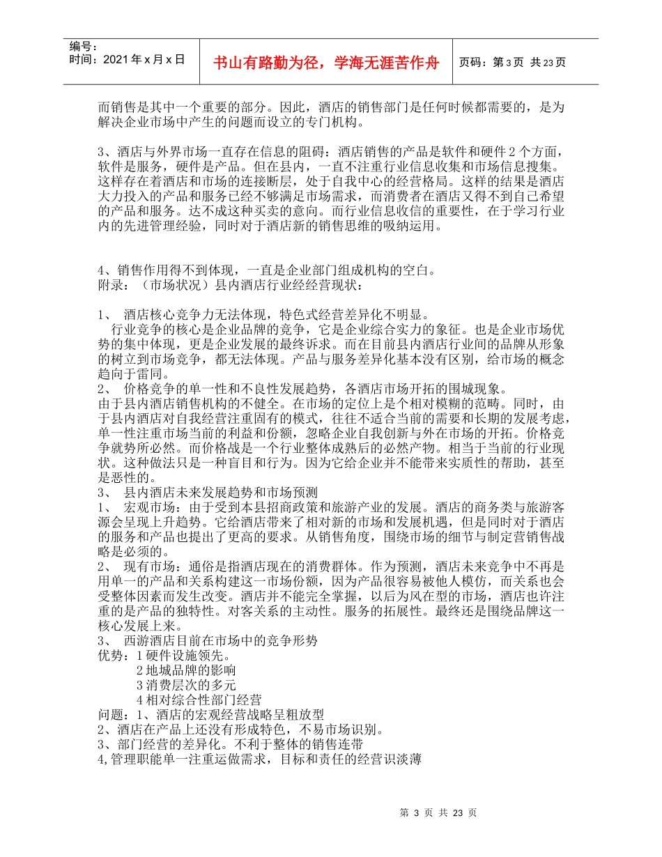 某酒店企业发展策划方案_第3页