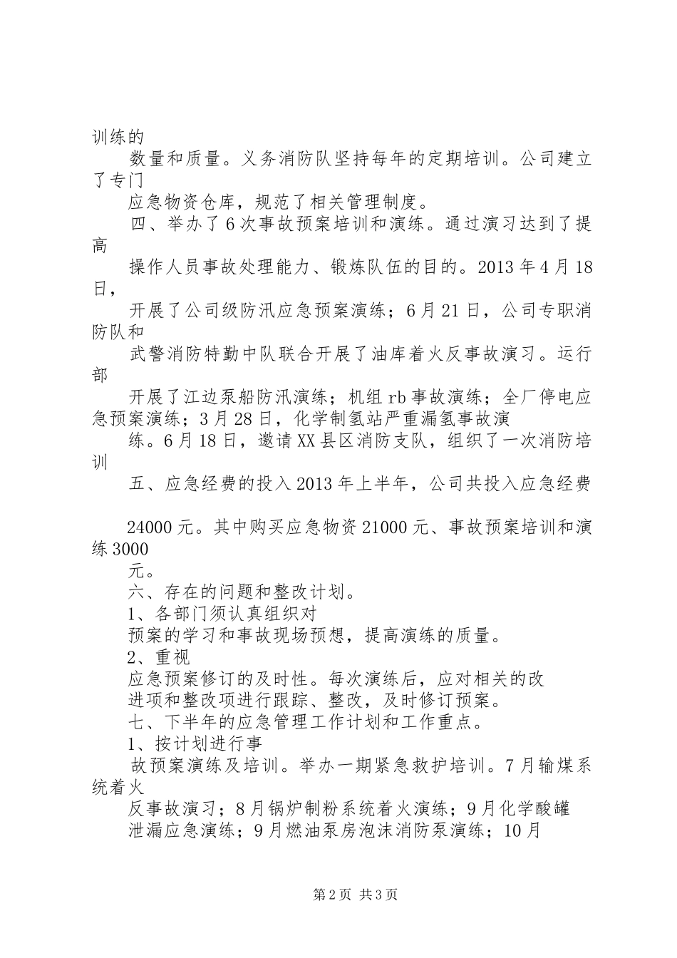 立体治安防控体系建设工作总结应急体系建设工作总结_第2页
