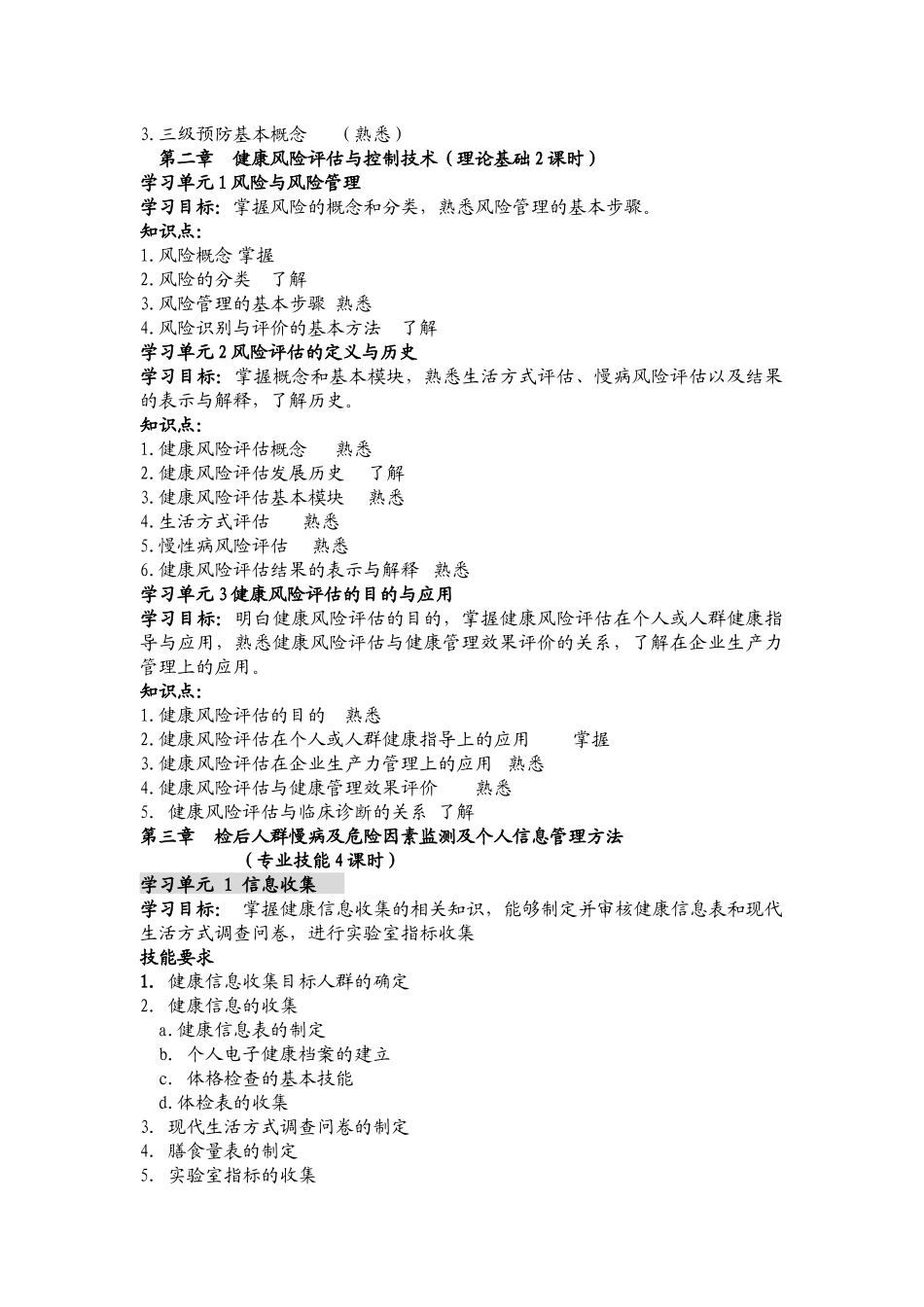 人力资源-XXXX培训大纲_第2页