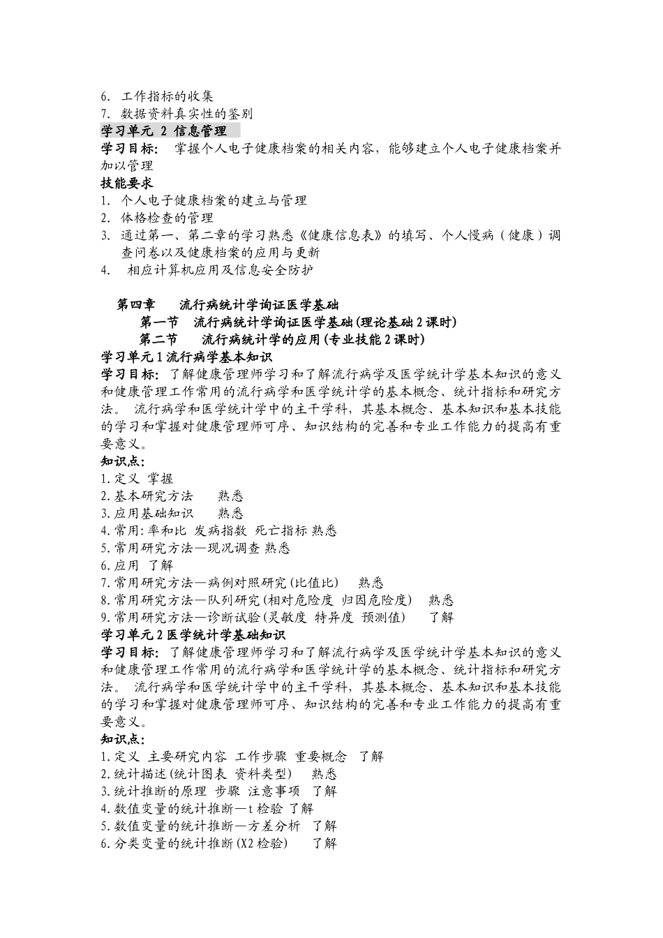 人力资源-XXXX培训大纲_第3页