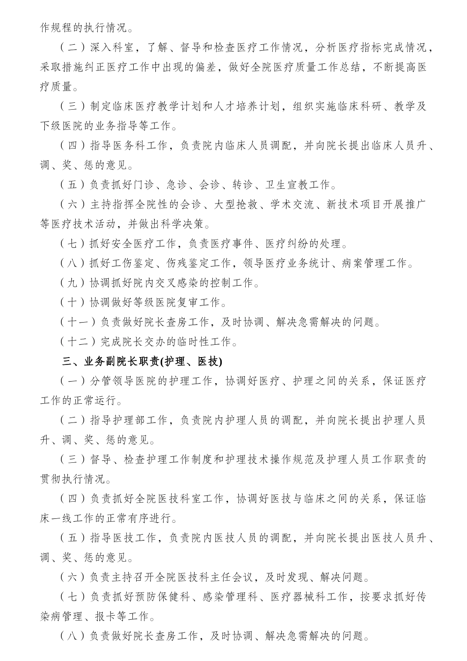 医院行政工作人员岗位职责概述_第2页