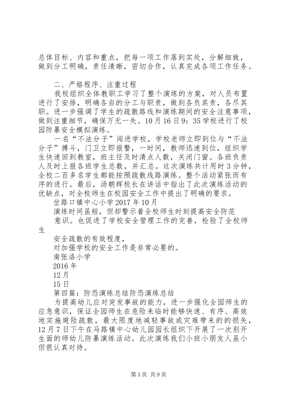 防恐工作总结[范文模版]_第3页