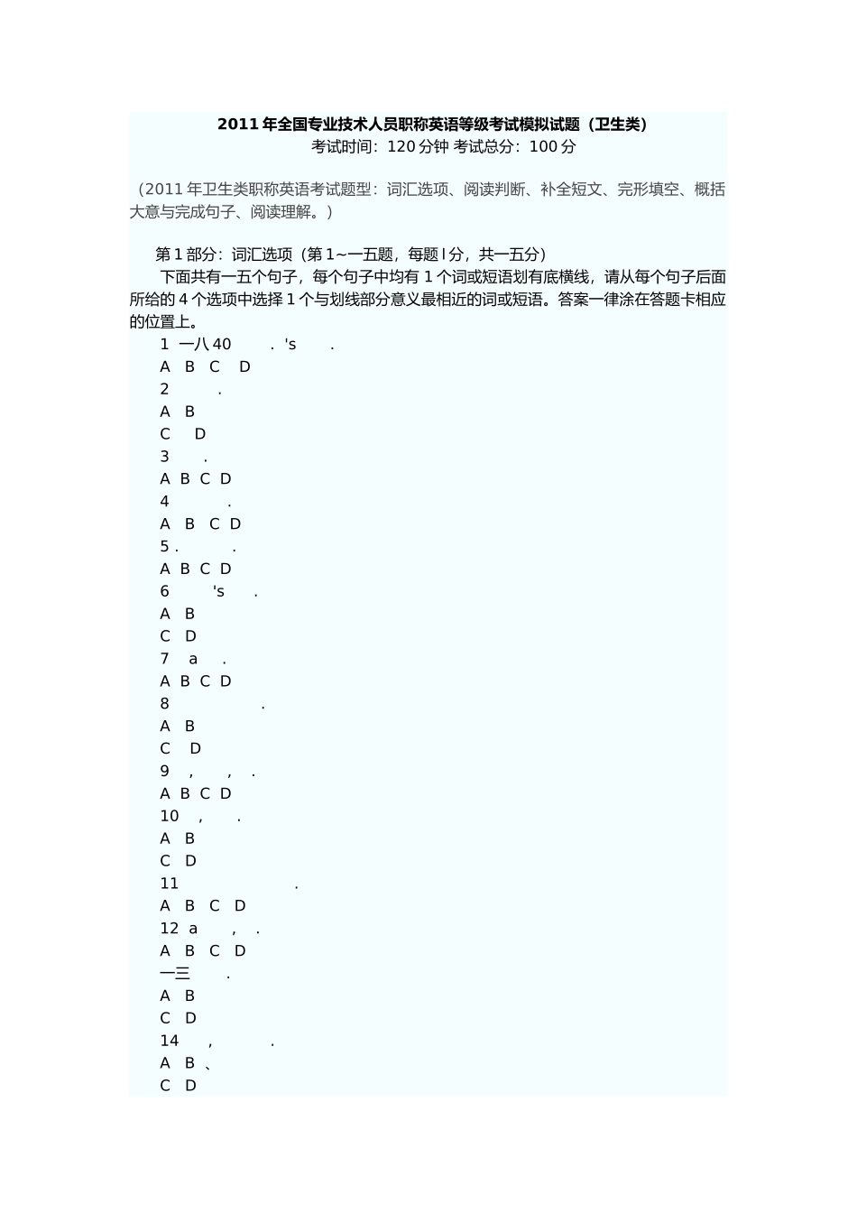 全国专业技术人员职称英语等级考试模拟试题_第1页