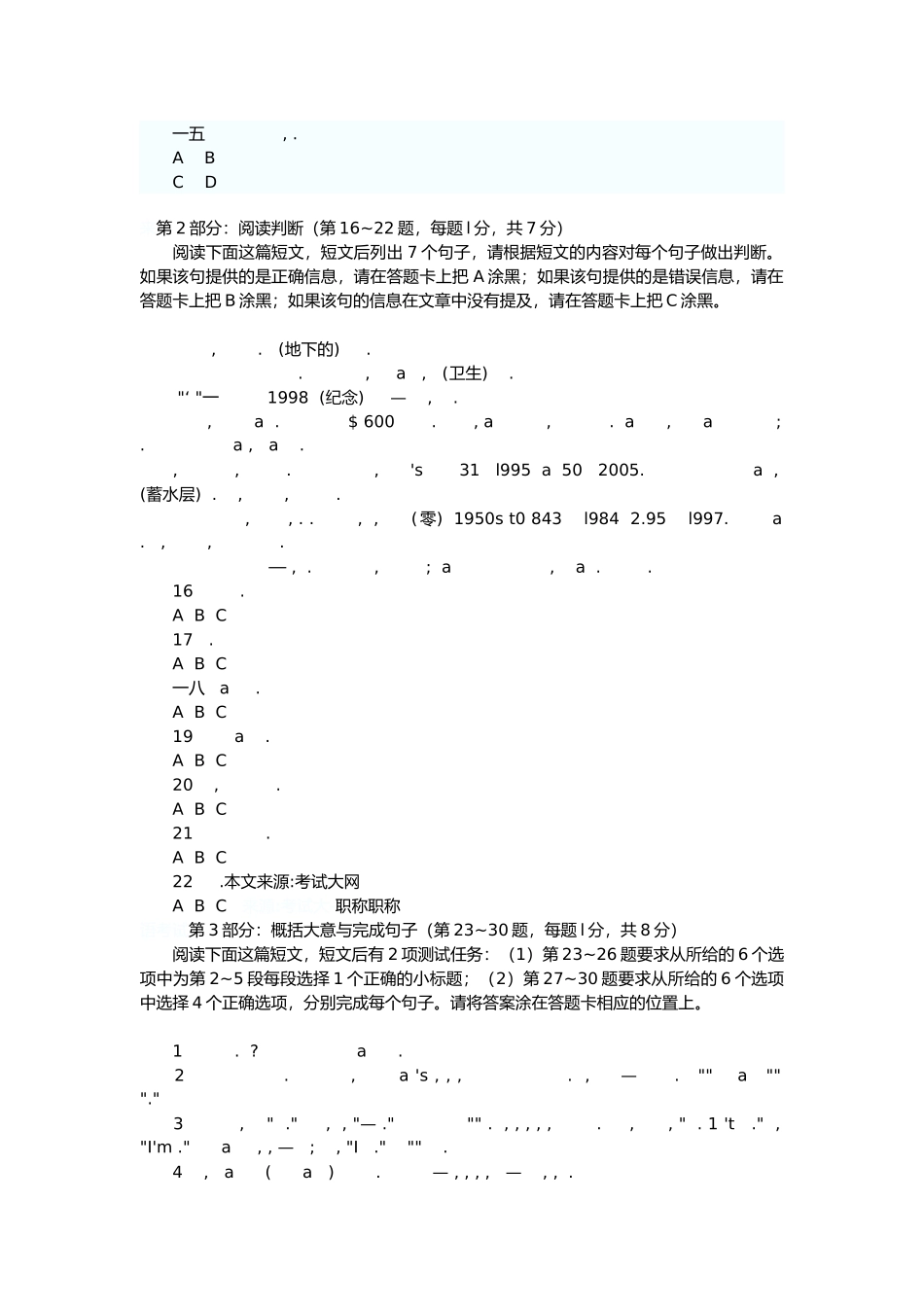 全国专业技术人员职称英语等级考试模拟试题_第2页