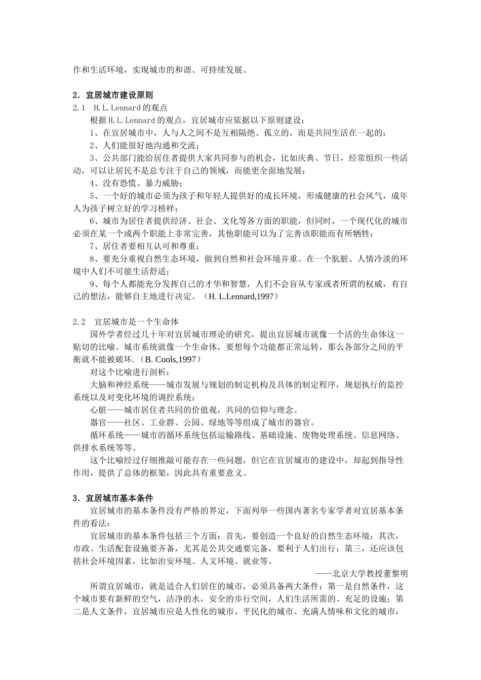 宜居城市研究及对宜居城区环境建设的思考_第2页