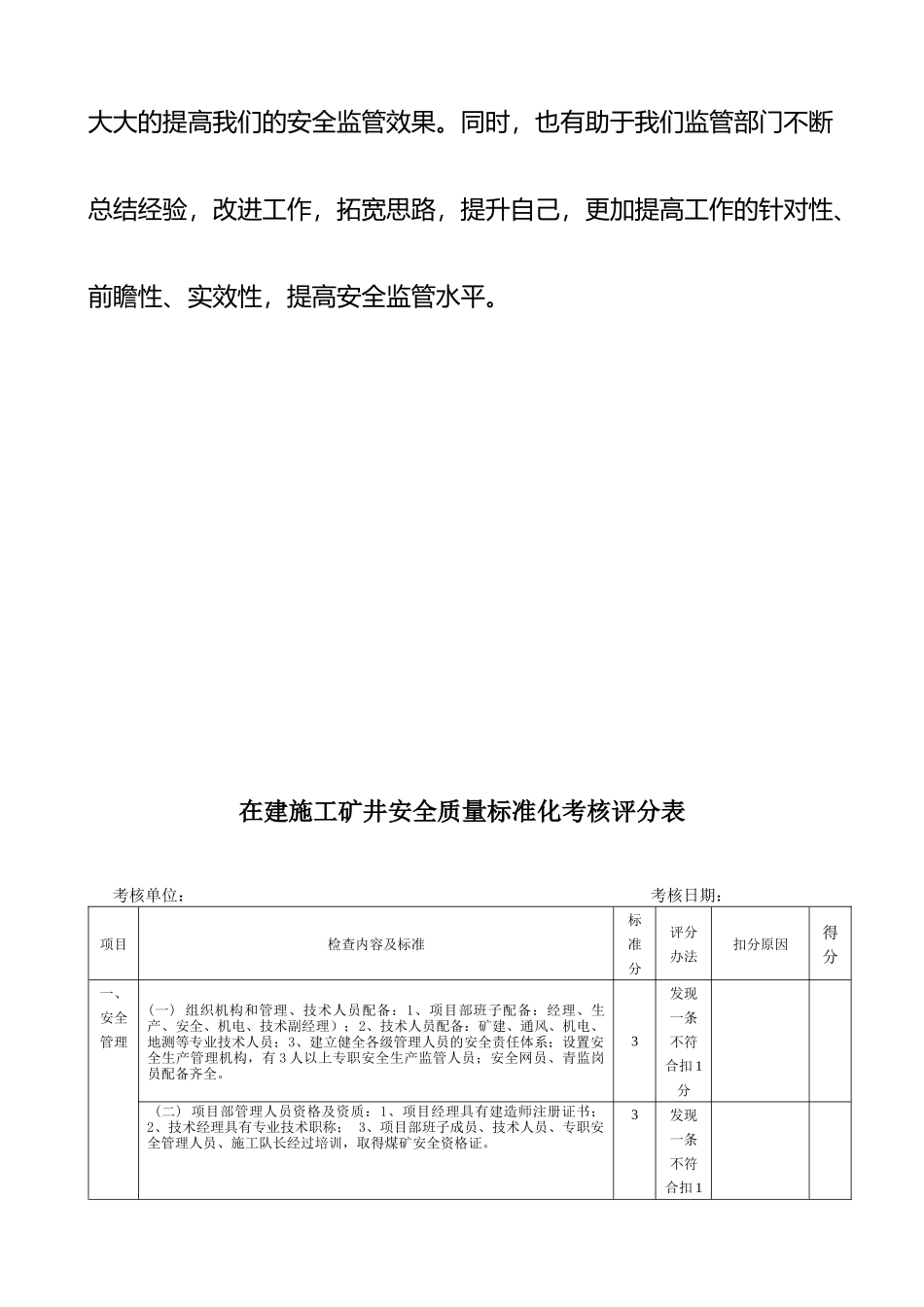 在建工程施工考核评分表_第2页