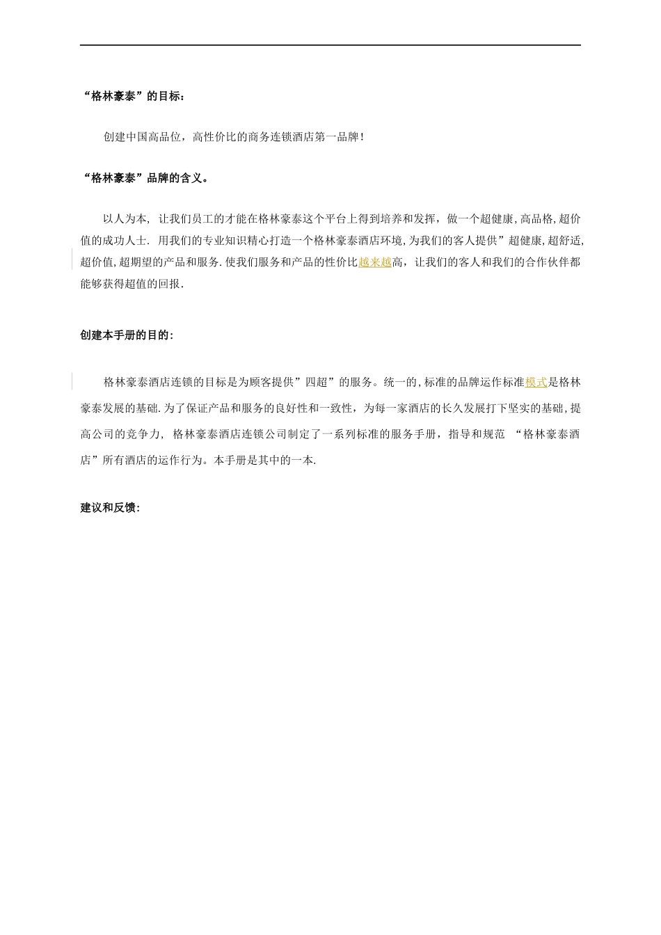 某酒店公司门店总经理销售指导手册_第2页