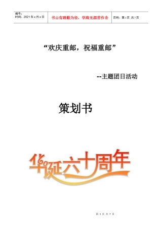 校庆60周年主题团日活动策划书
