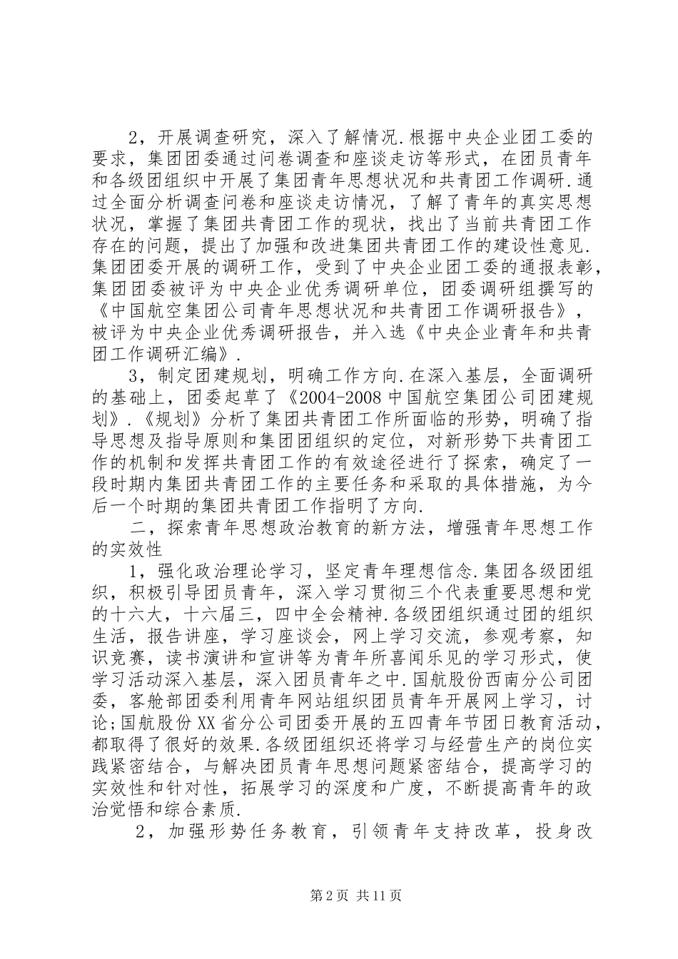 航空集团年度工作总结集团公司年度工作总结_第2页