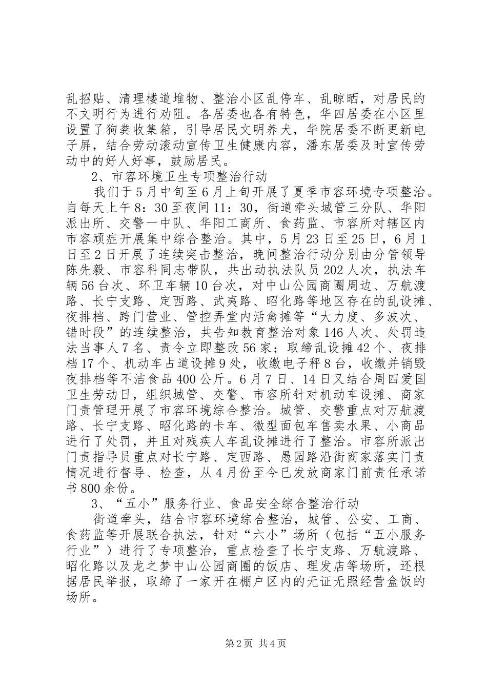 街道国家卫生区工作总结报告_第2页