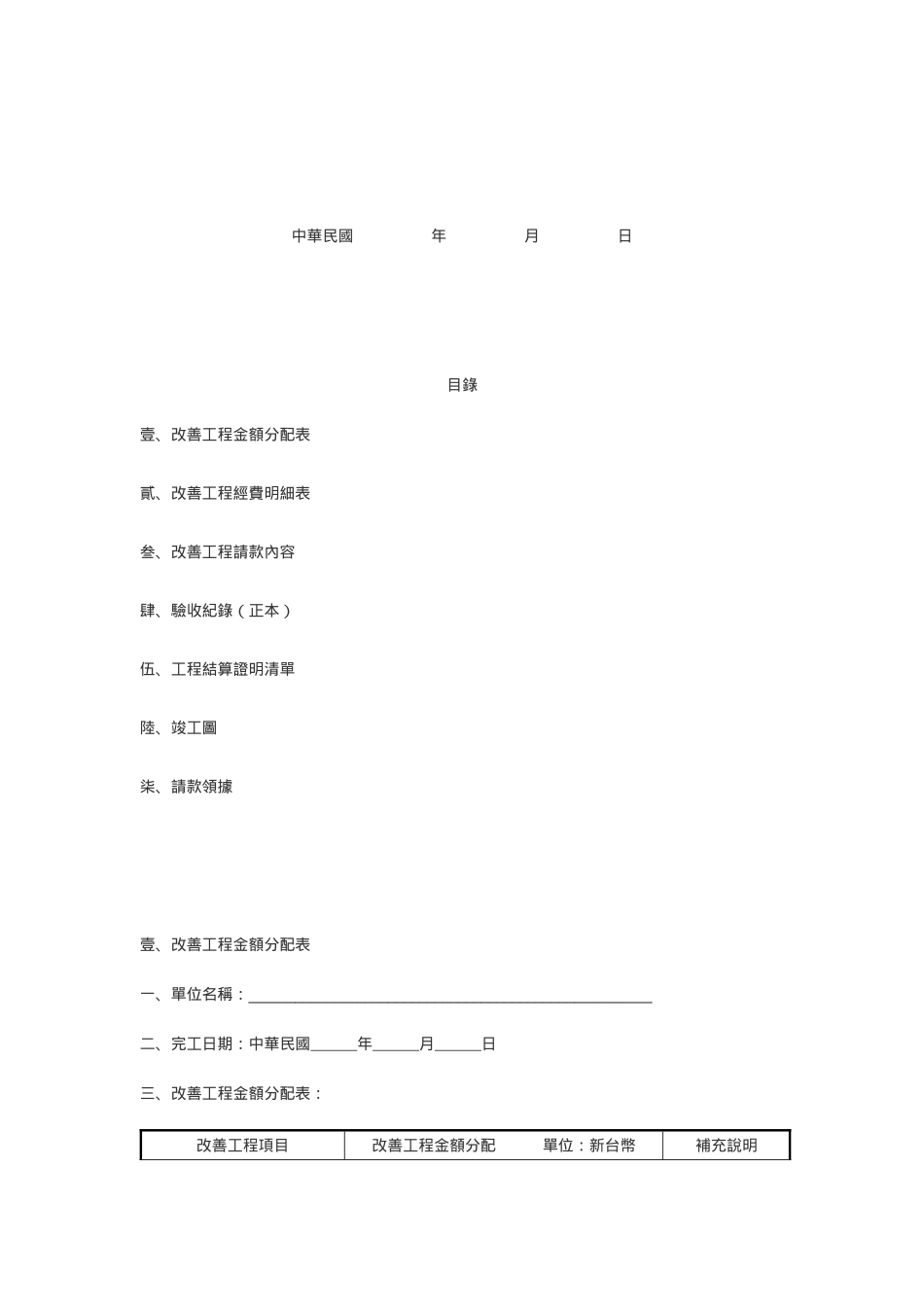 内政部奖励民间绿建筑改善示范工作请款文件_第2页