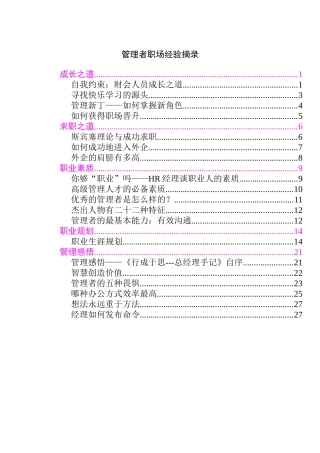 企业管理者职场经验摘录