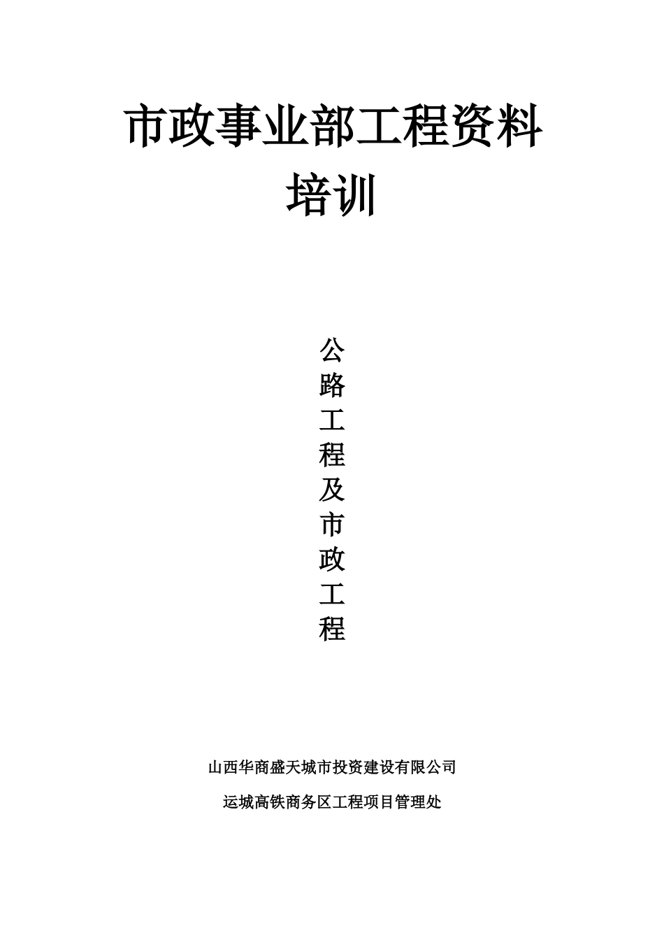 市政事业部工程资料培训_第1页