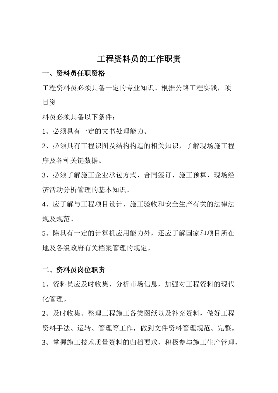 市政事业部工程资料培训_第3页