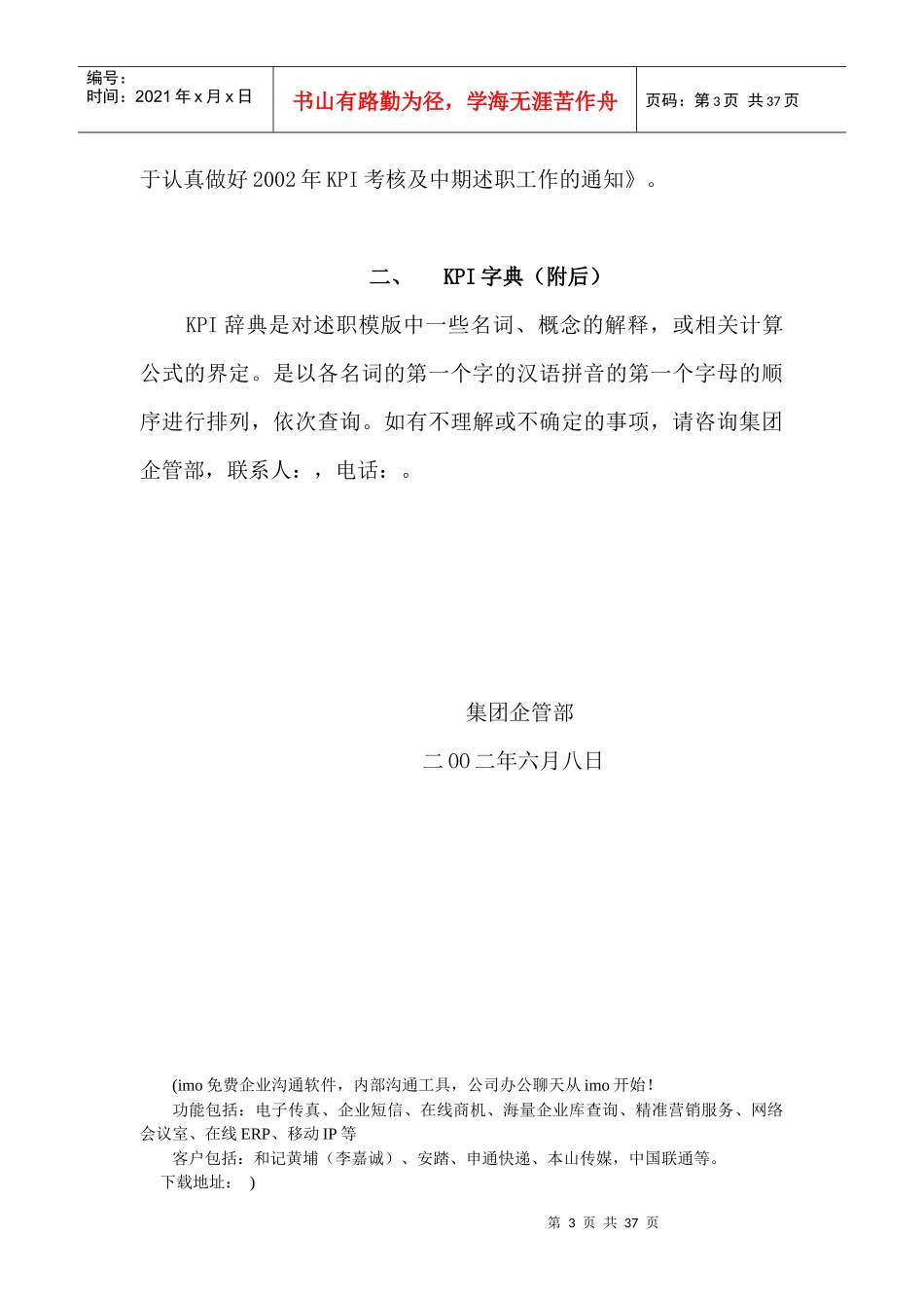 某集团IE事业部网络公司中期述职模版(DOC 36页)_第3页