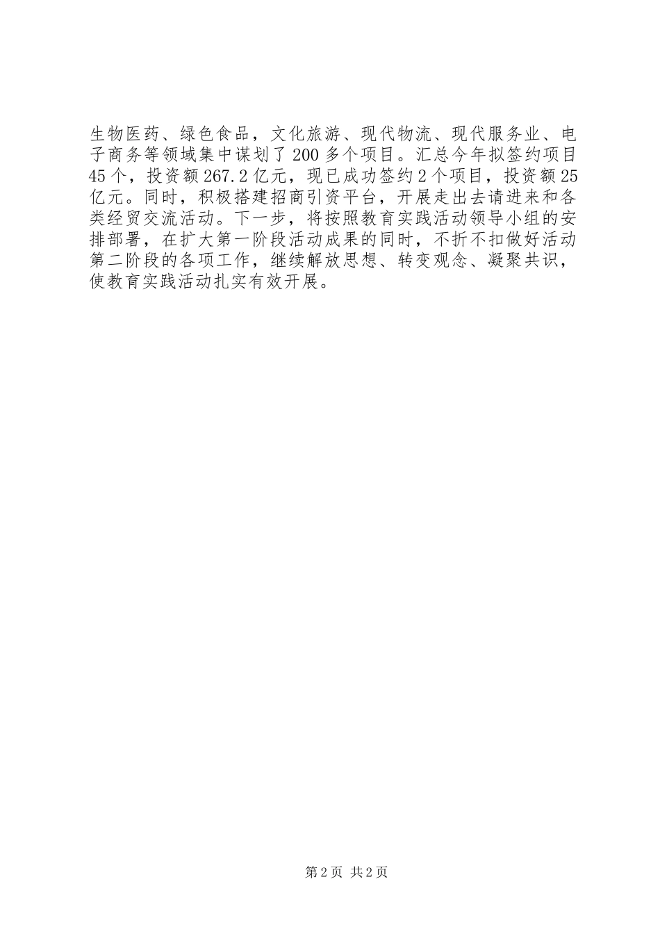 经合局大学习、大讨论、大调研、大落实教育实践活动第一阶段工作情况总结_第2页