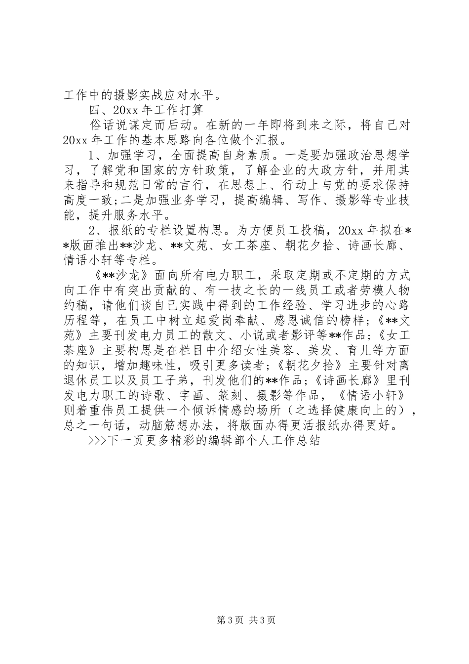 编辑部个人工作总结_第3页