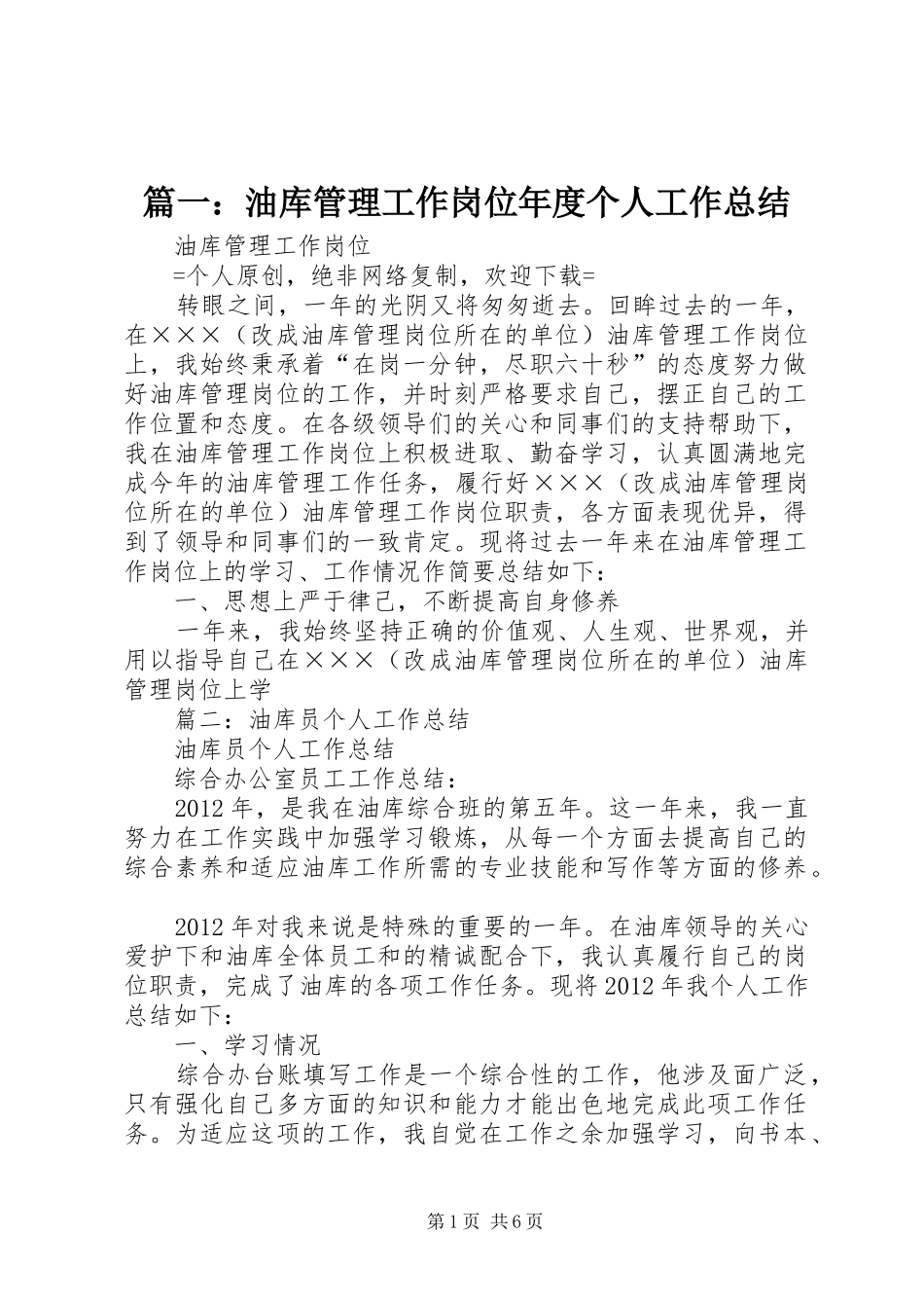 篇一：油库管理工作岗位年度个人工作总结_第1页