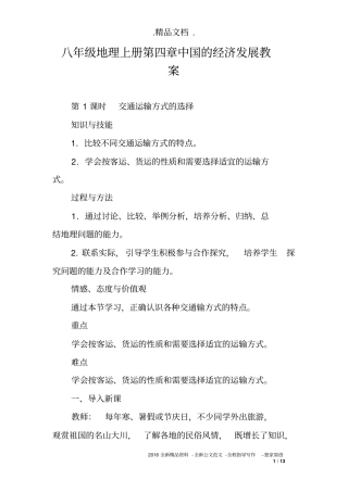 八年级地理上册第四章中国的经济发展教案