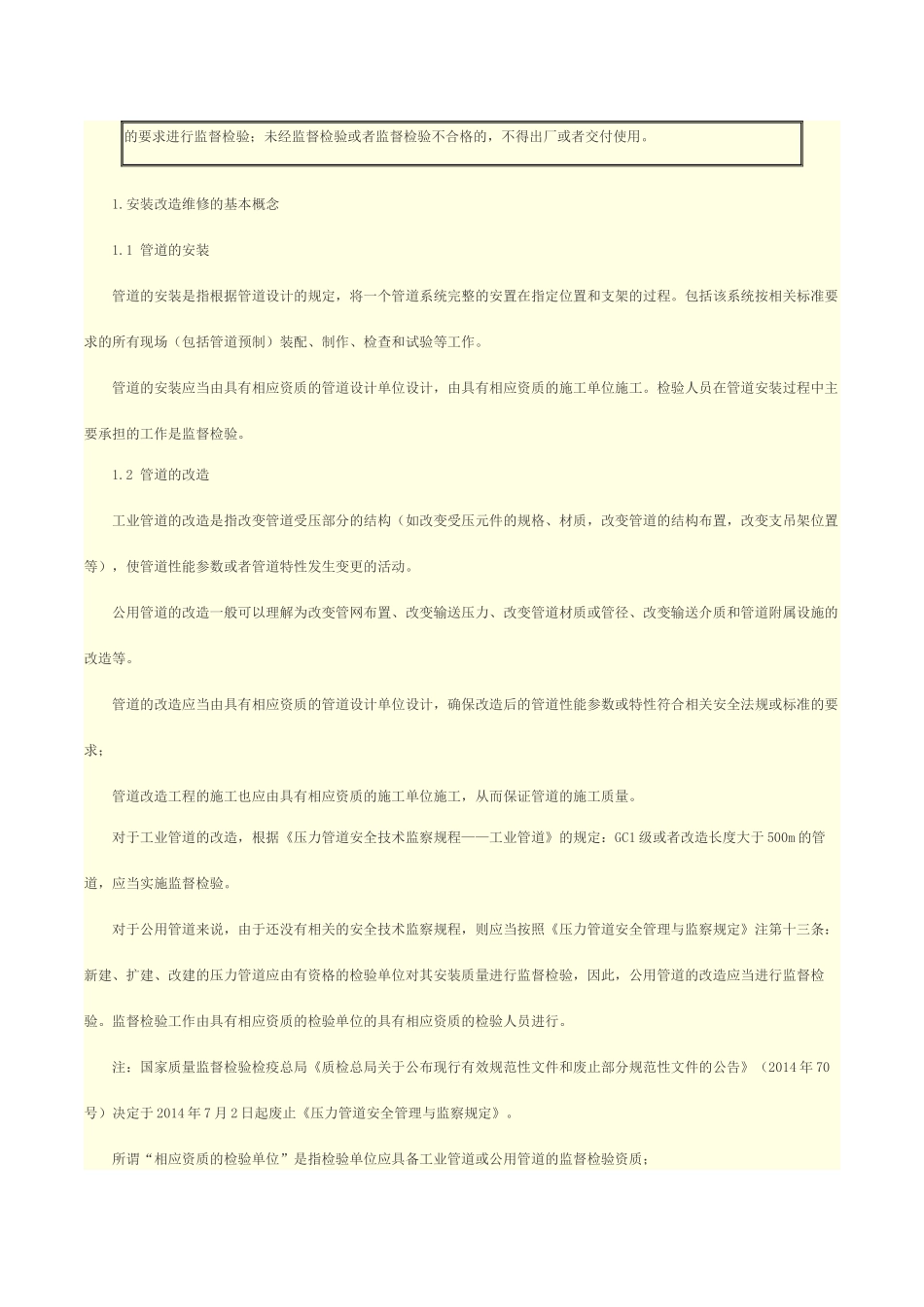 人力资源-6压力管道安装维修改造常识和常见安装缺陷_第2页