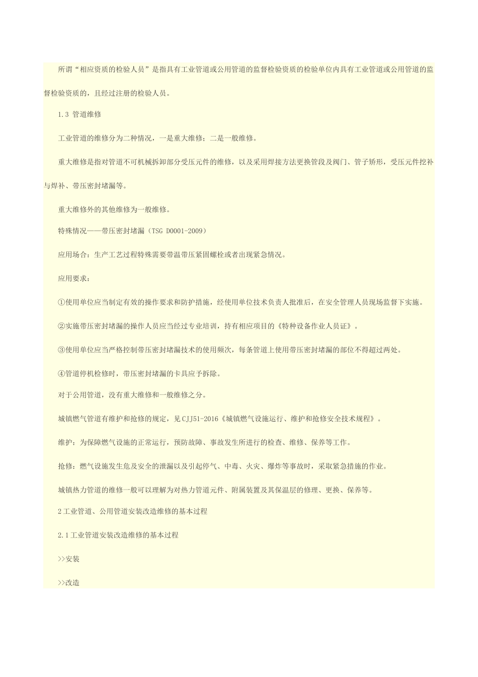 人力资源-6压力管道安装维修改造常识和常见安装缺陷_第3页