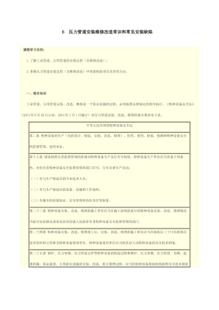 人力资源-6压力管道安装维修改造常识和常见安装缺陷