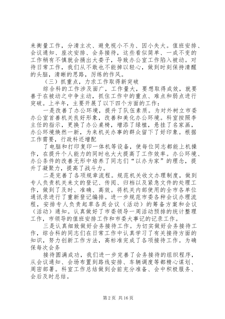 科室工作总结科室工作总结科室上半年工作总结_第2页