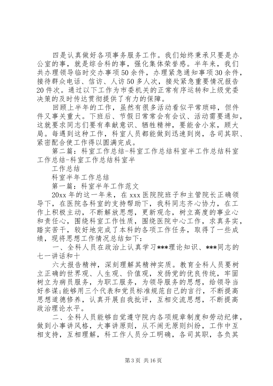 科室工作总结科室工作总结科室上半年工作总结_第3页