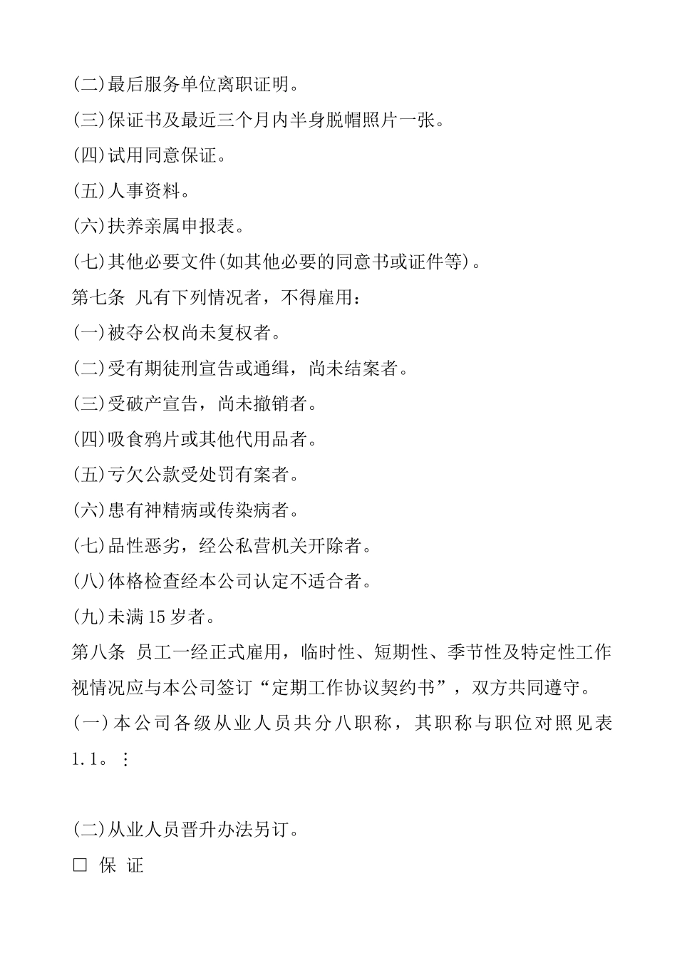 人事管理的程序与规则(3)_第2页