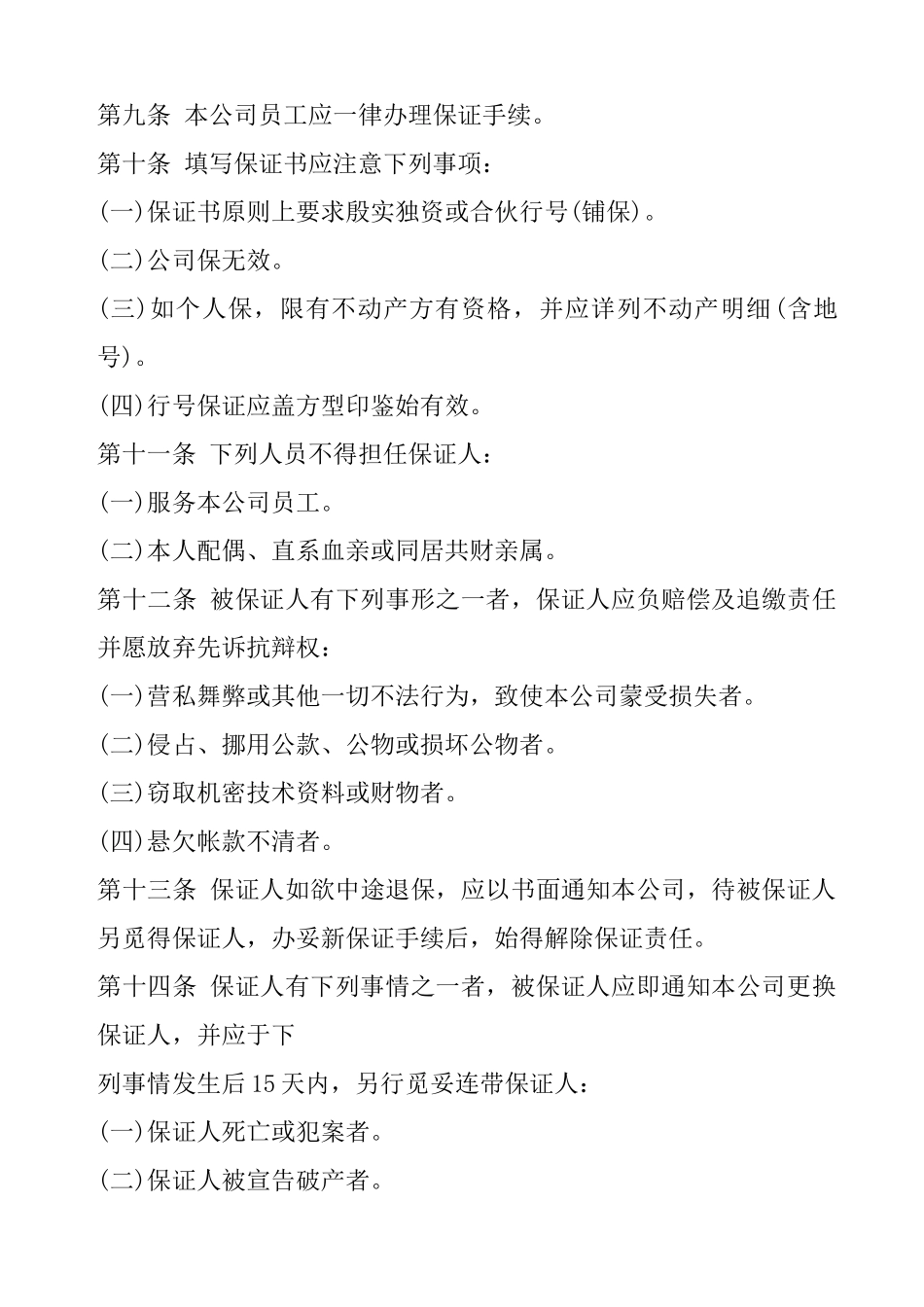 人事管理的程序与规则(3)_第3页