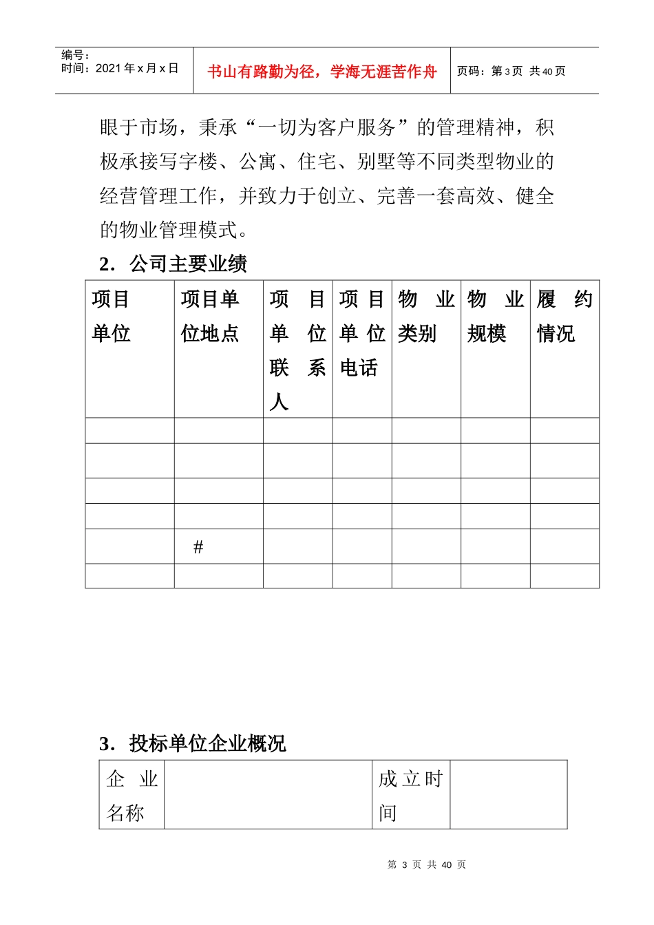某项目物业管理投标书_第3页