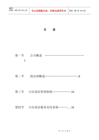 某项目物业管理投标书