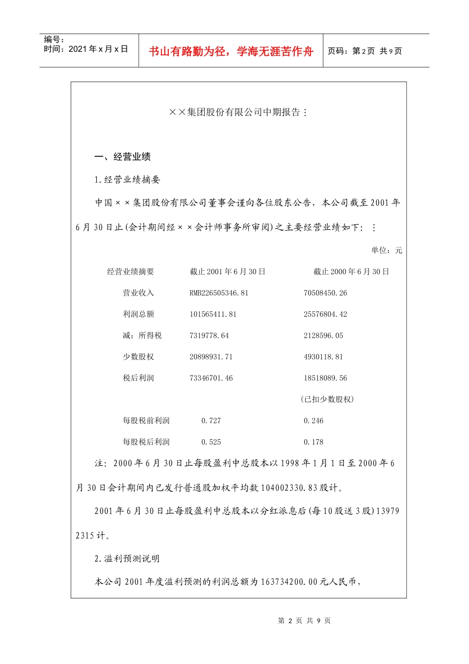 某集团公司中期报告(doc 9页)_第2页