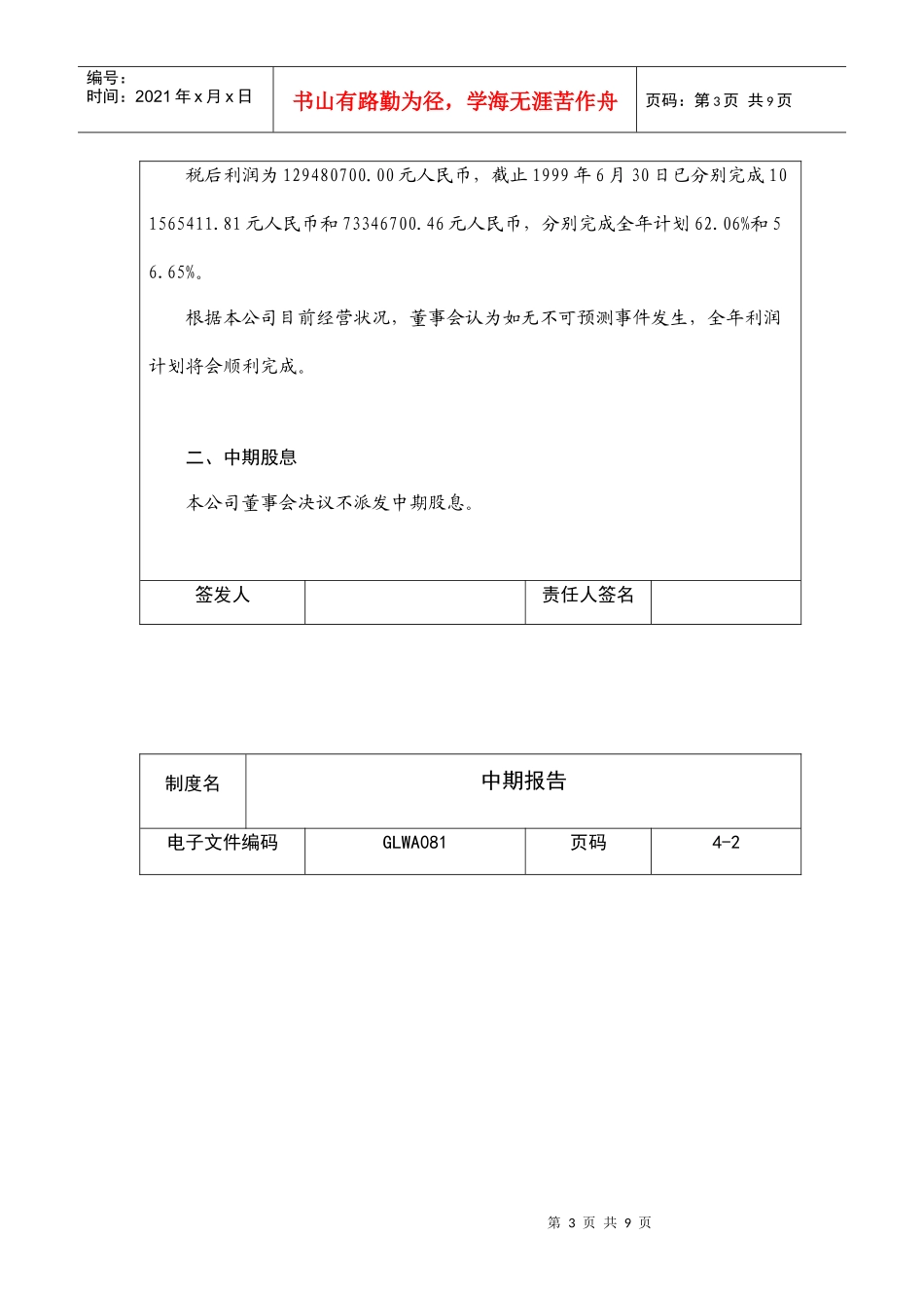 某集团公司中期报告(doc 9页)_第3页
