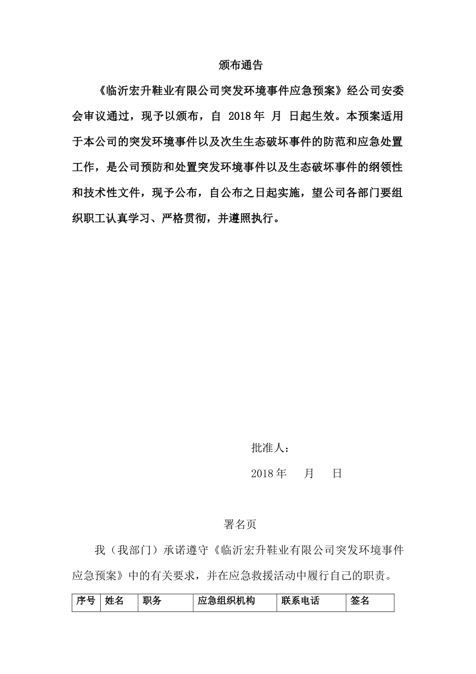 某鞋业有限公司突发环境事件应急预案_第2页