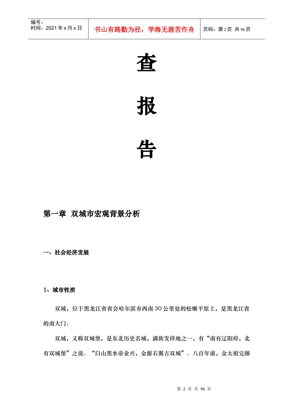 某项目市场调查分析报告_第2页